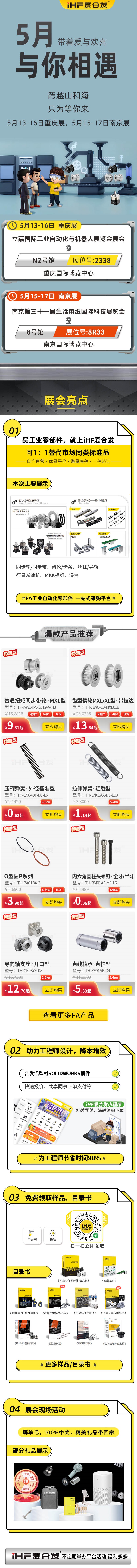 展會預(yù)告：5月重慶南京與你相見！